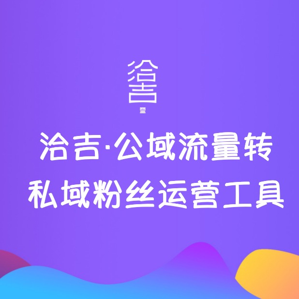 洽吉&middot;集粉宝